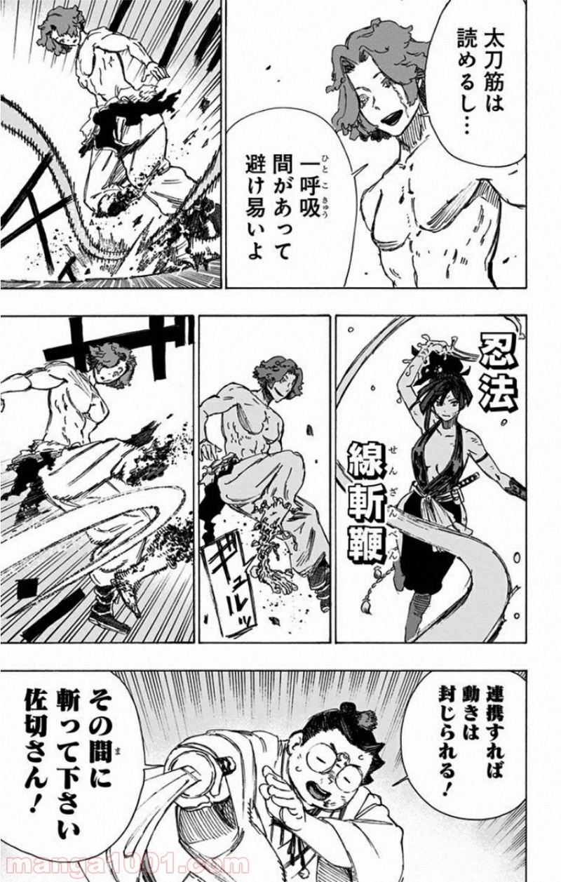 地獄楽 第39話 - Page 9