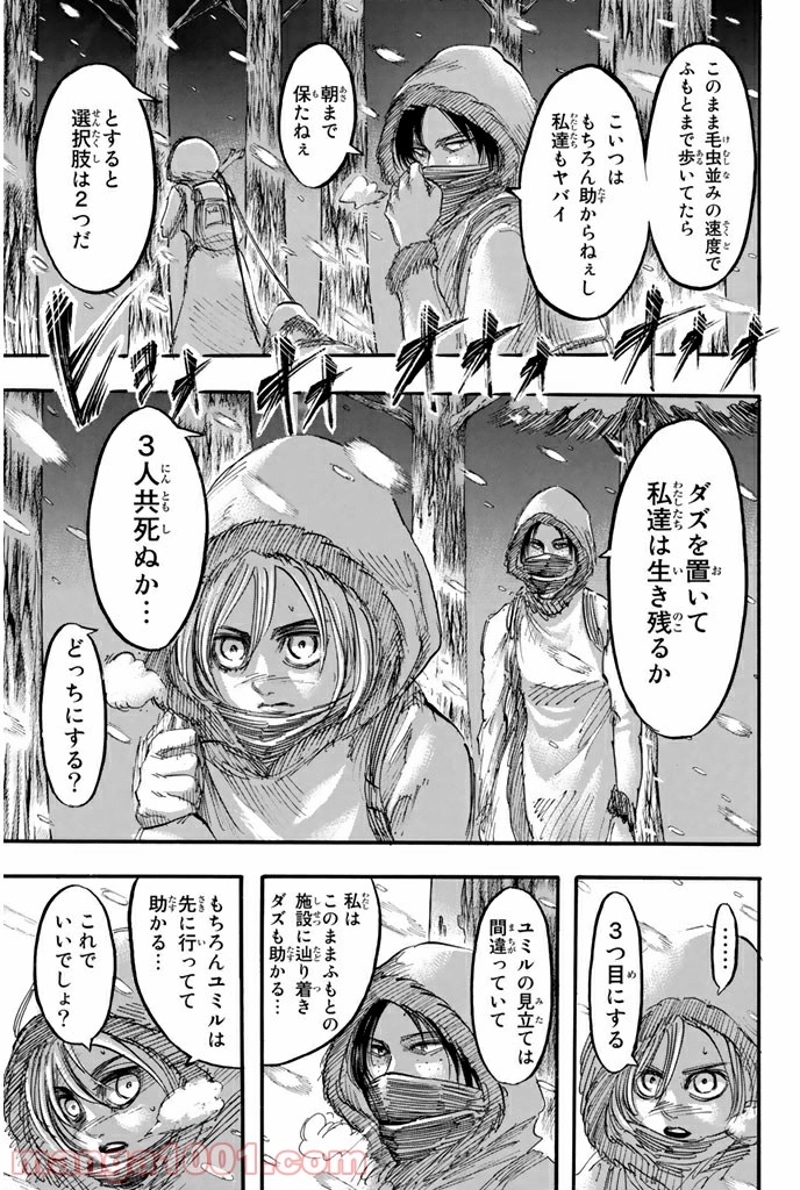 進撃の巨人 第40話 - Page 19
