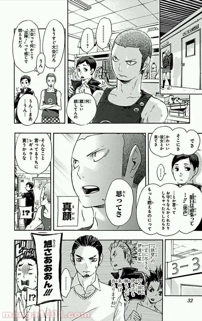 ハイキュー!! 第36話 - Page 7