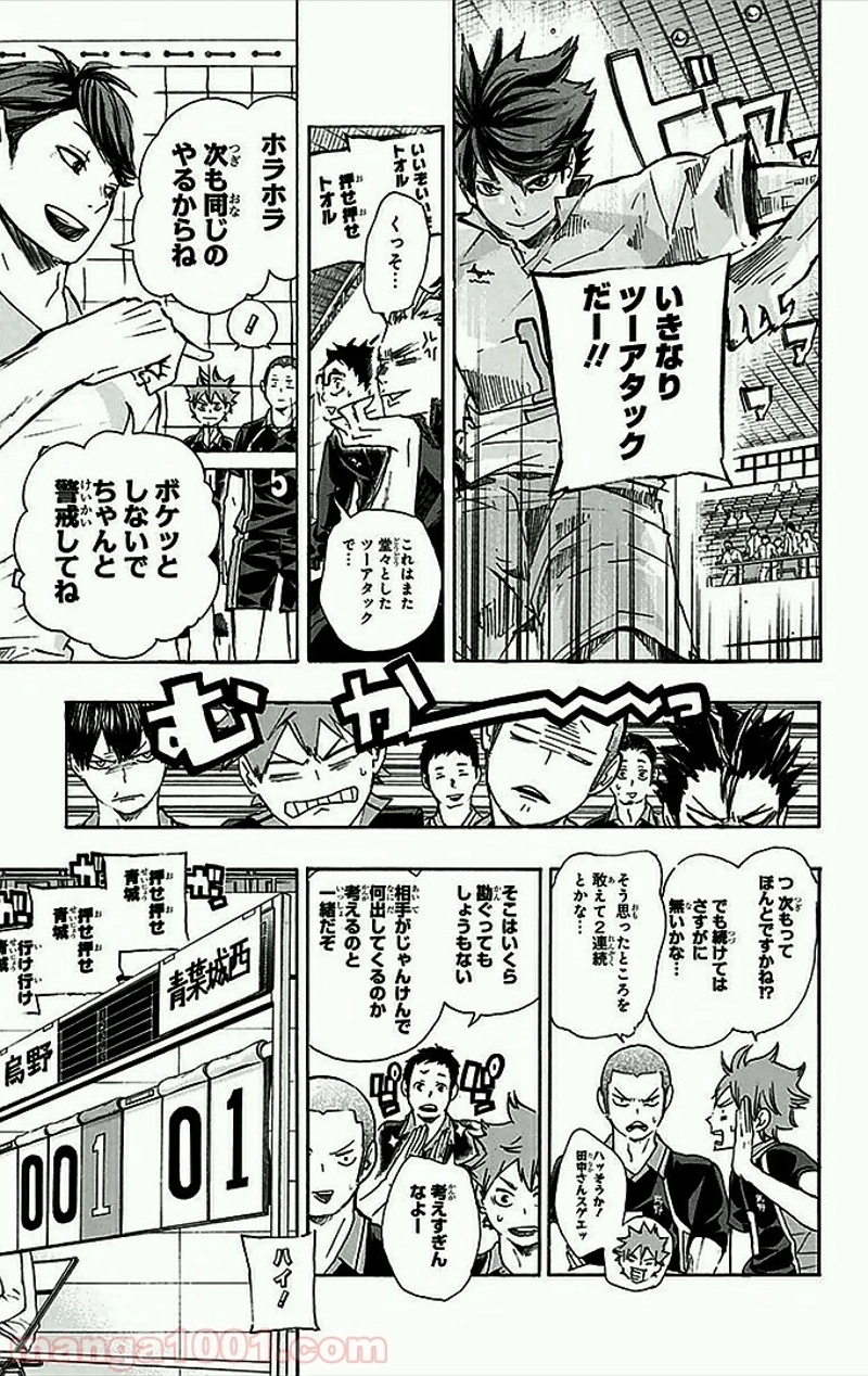ハイキュー!! 第49話 - Page 14