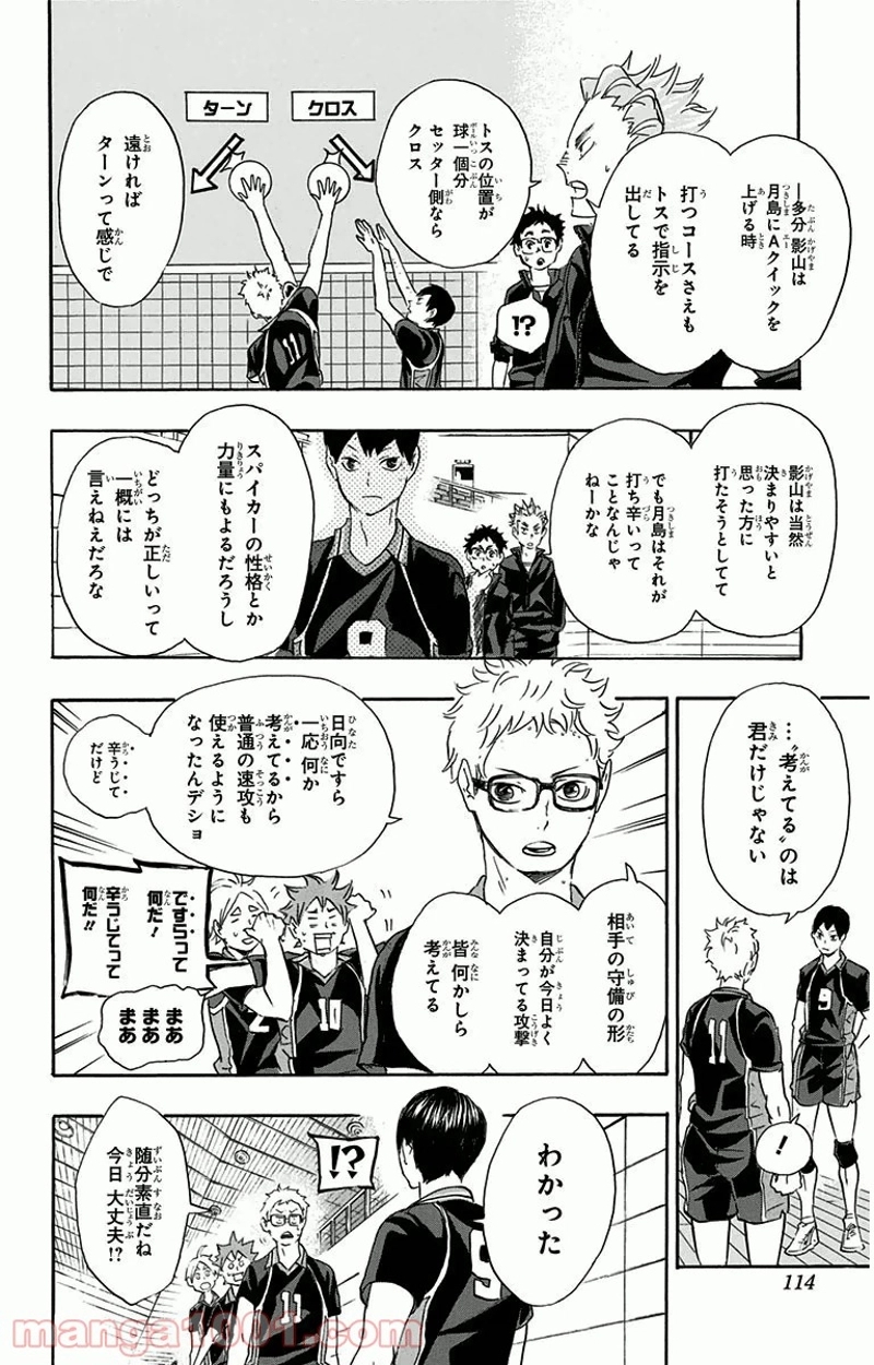 ハイキュー!! 第59話 - Page 8
