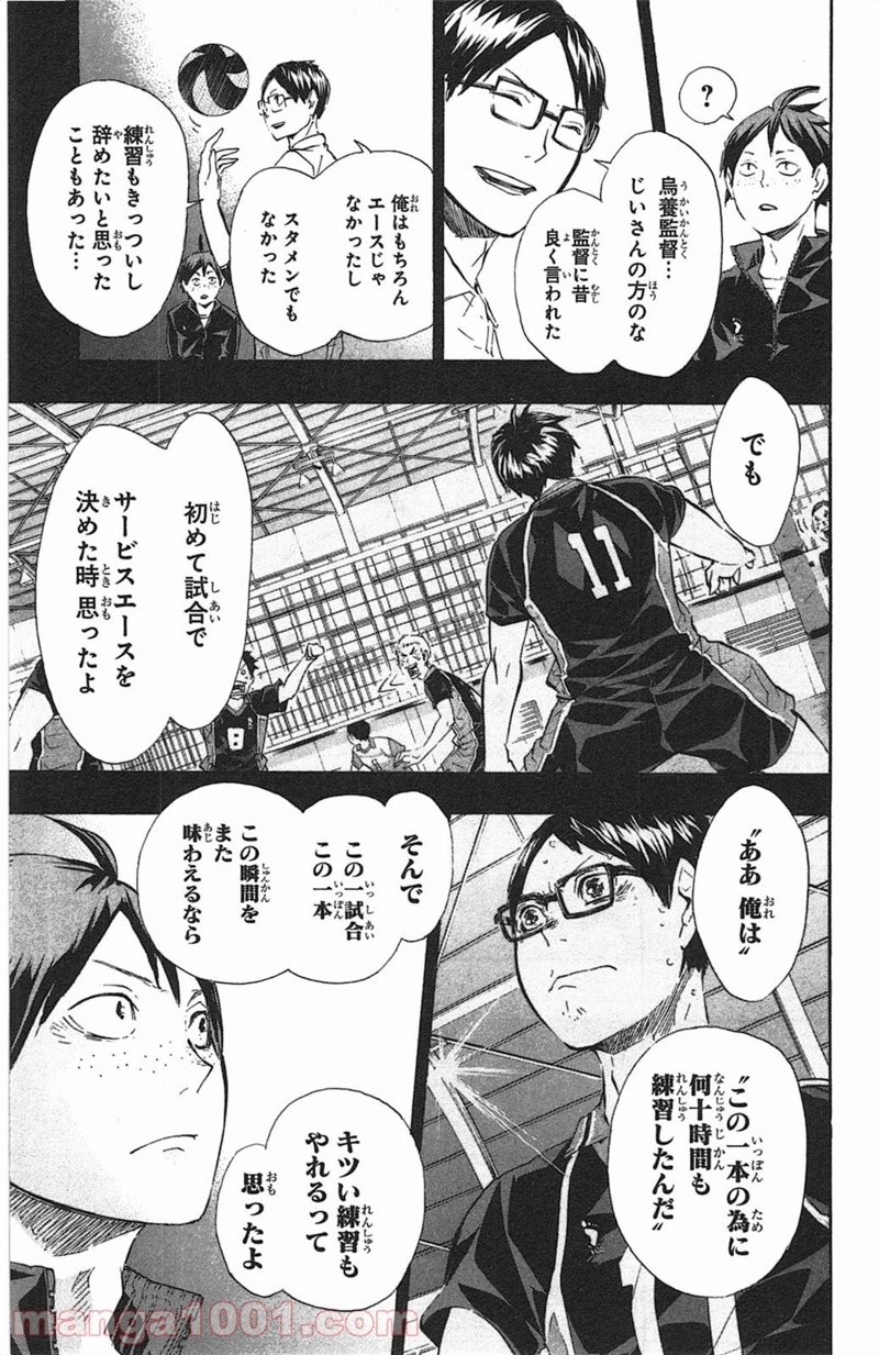 ハイキュー!! 第70話 - Page 11