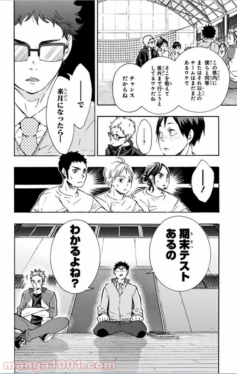 ハイキュー!! 第72話 - Page 18