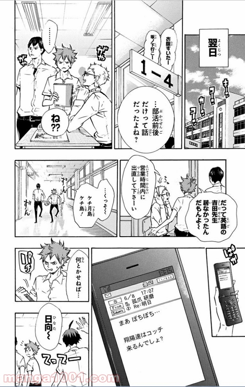 ハイキュー!! 第74話 - Page 6
