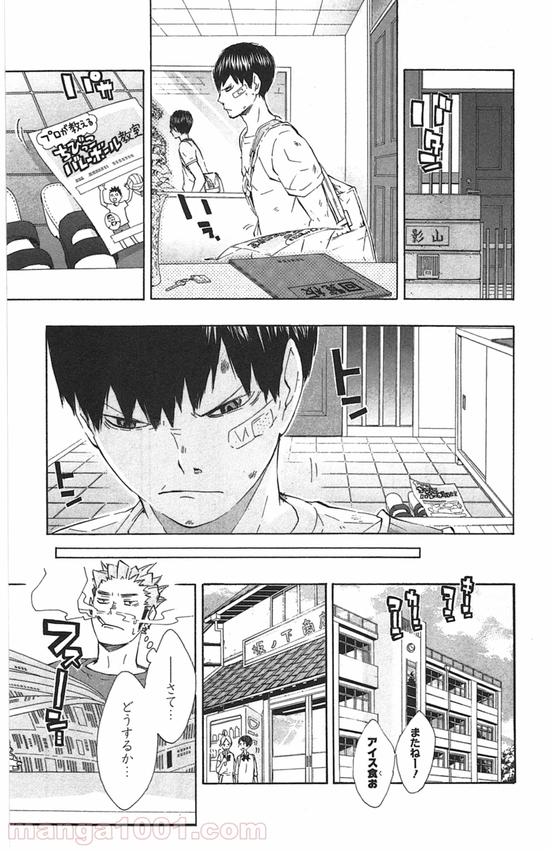 ハイキュー!! 第82話 - Page 15