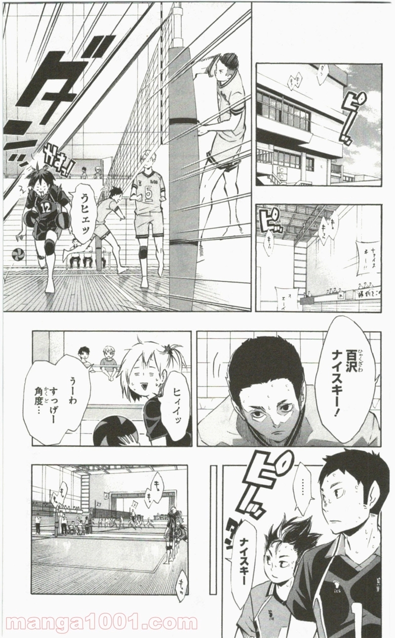 ハイキュー!! 第102話 - Page 7