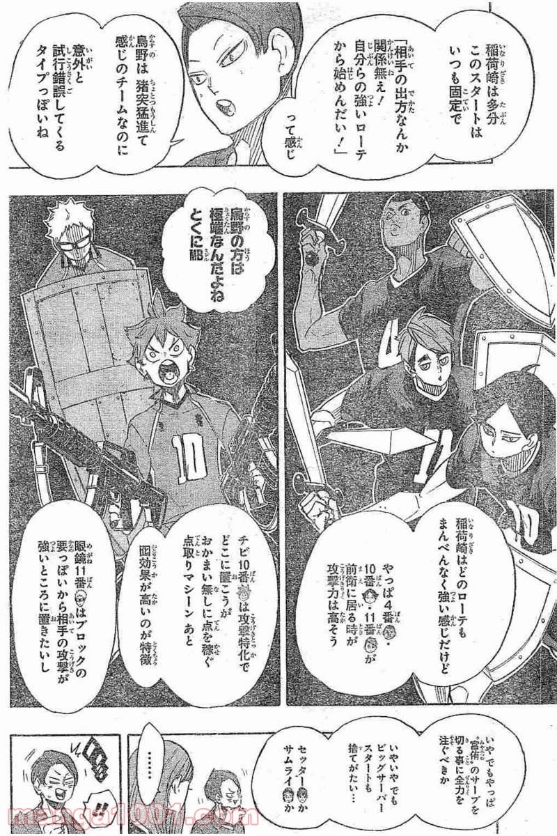 ハイキュー!! 第276話 - Page 10