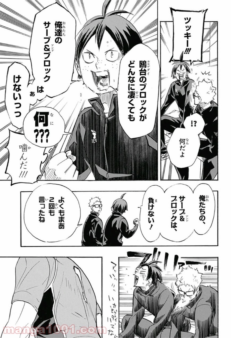 ハイキュー!! 第338話 - Page 15