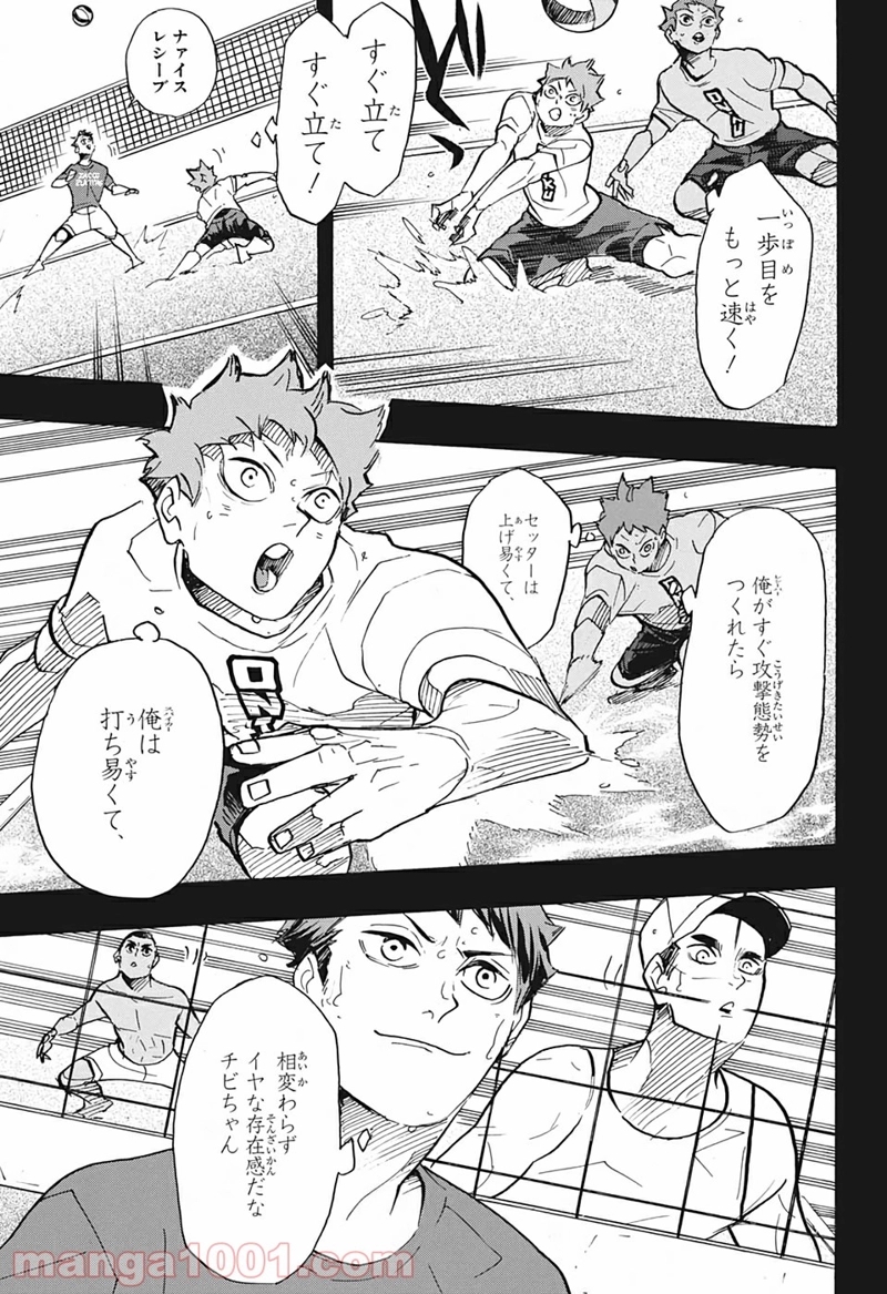 ハイキュー!! 第374話 - Page 3