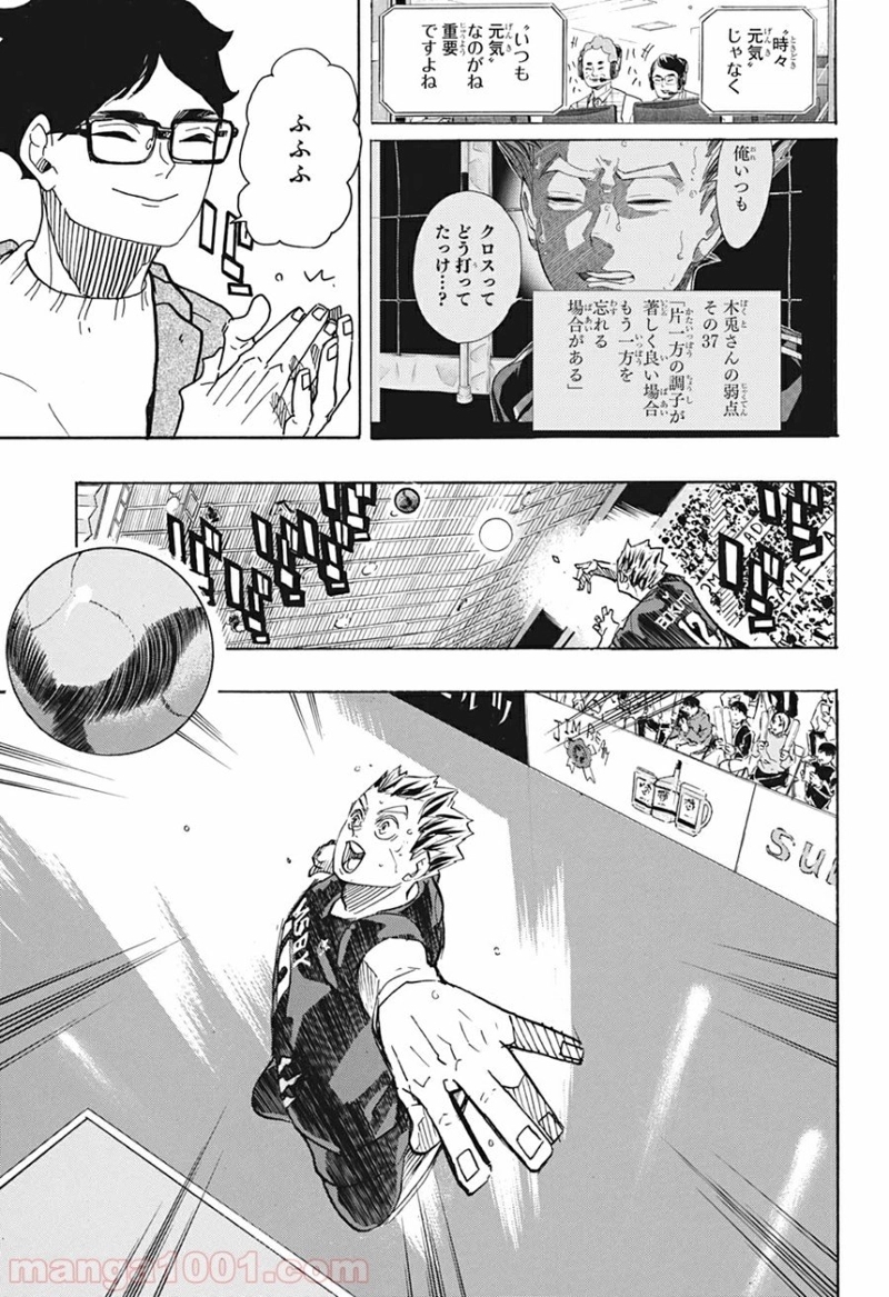 ハイキュー!! 第392話 - Page 9
