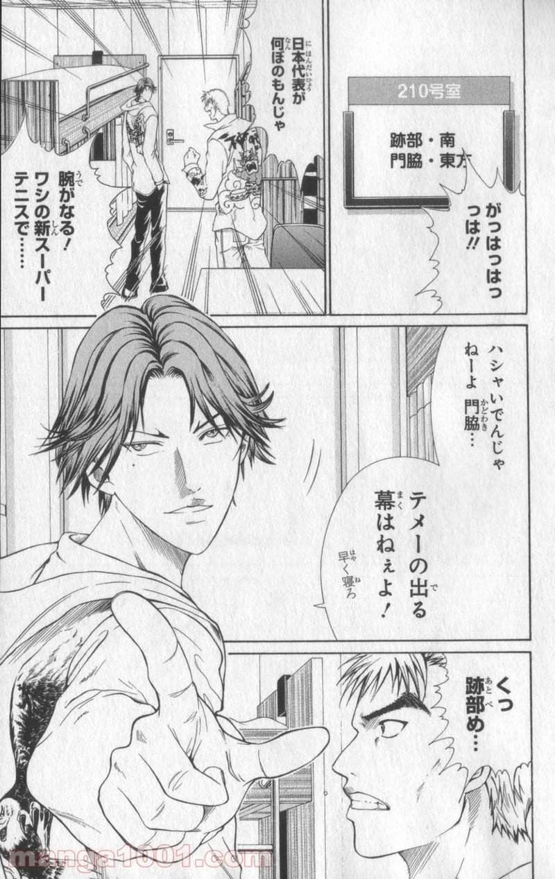 新テニスの王子様 第69話 - Page 14