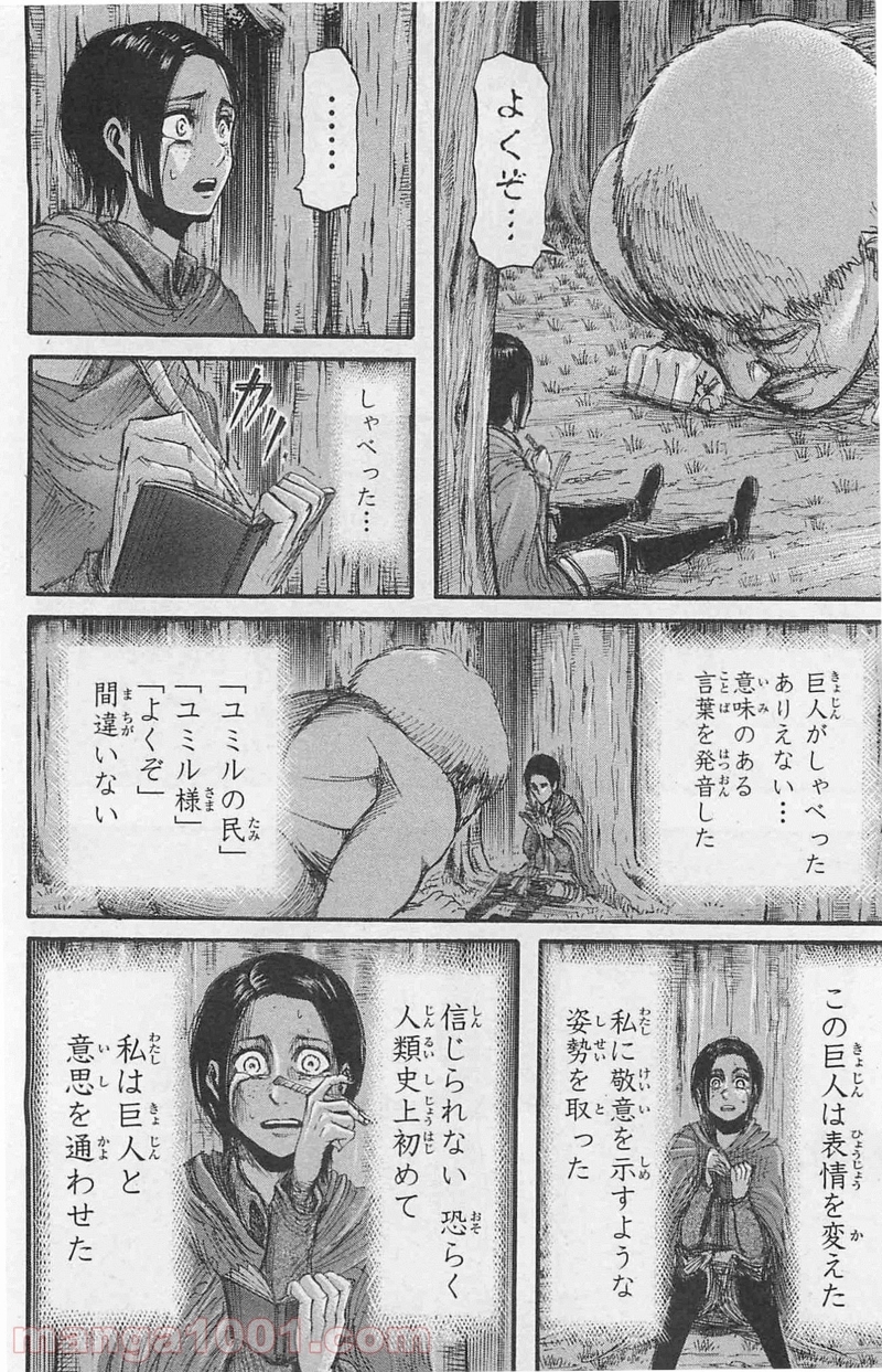 進撃の巨人 第18.5話 - Page 14