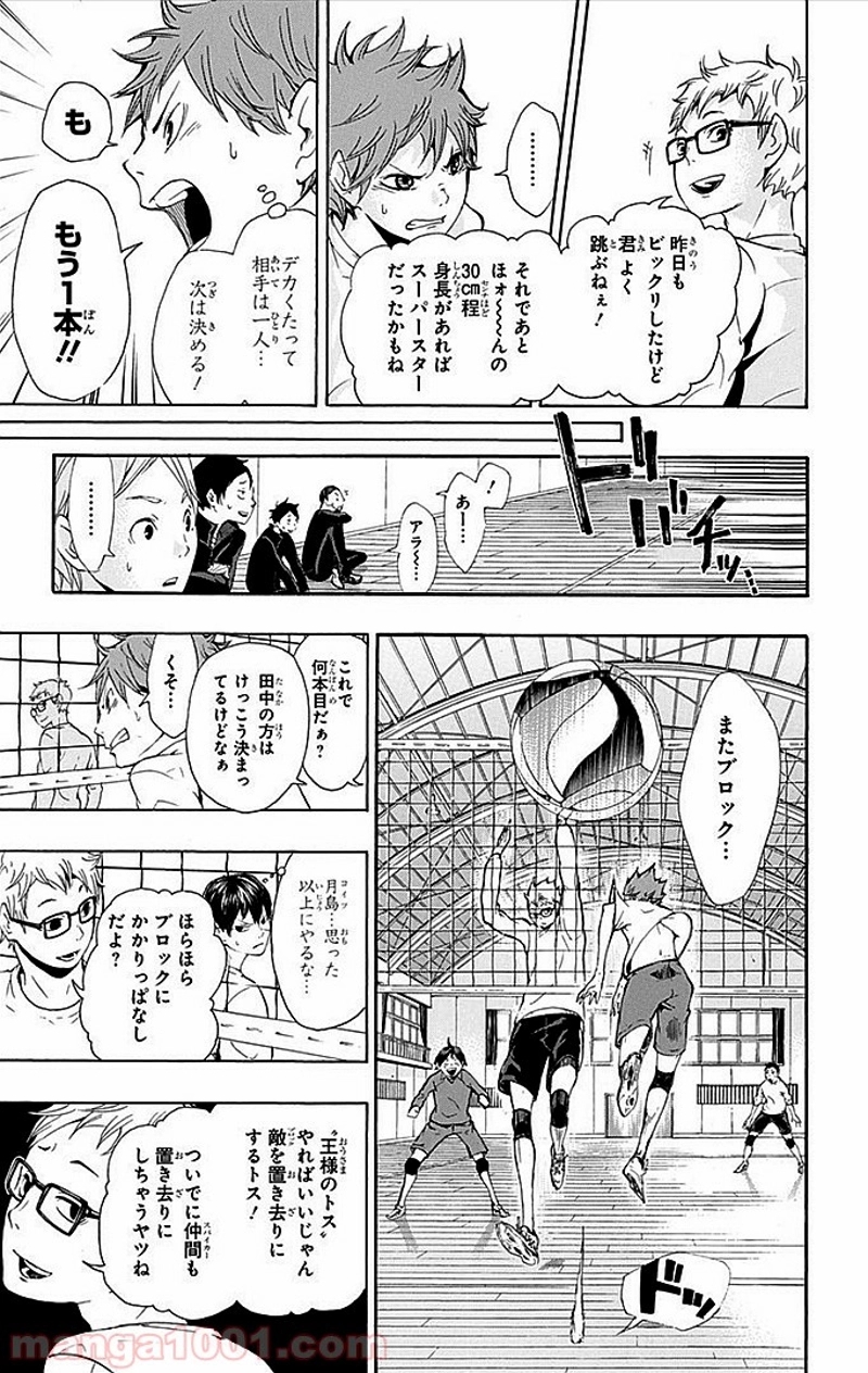 ハイキュー!! 第6話 - Page 6