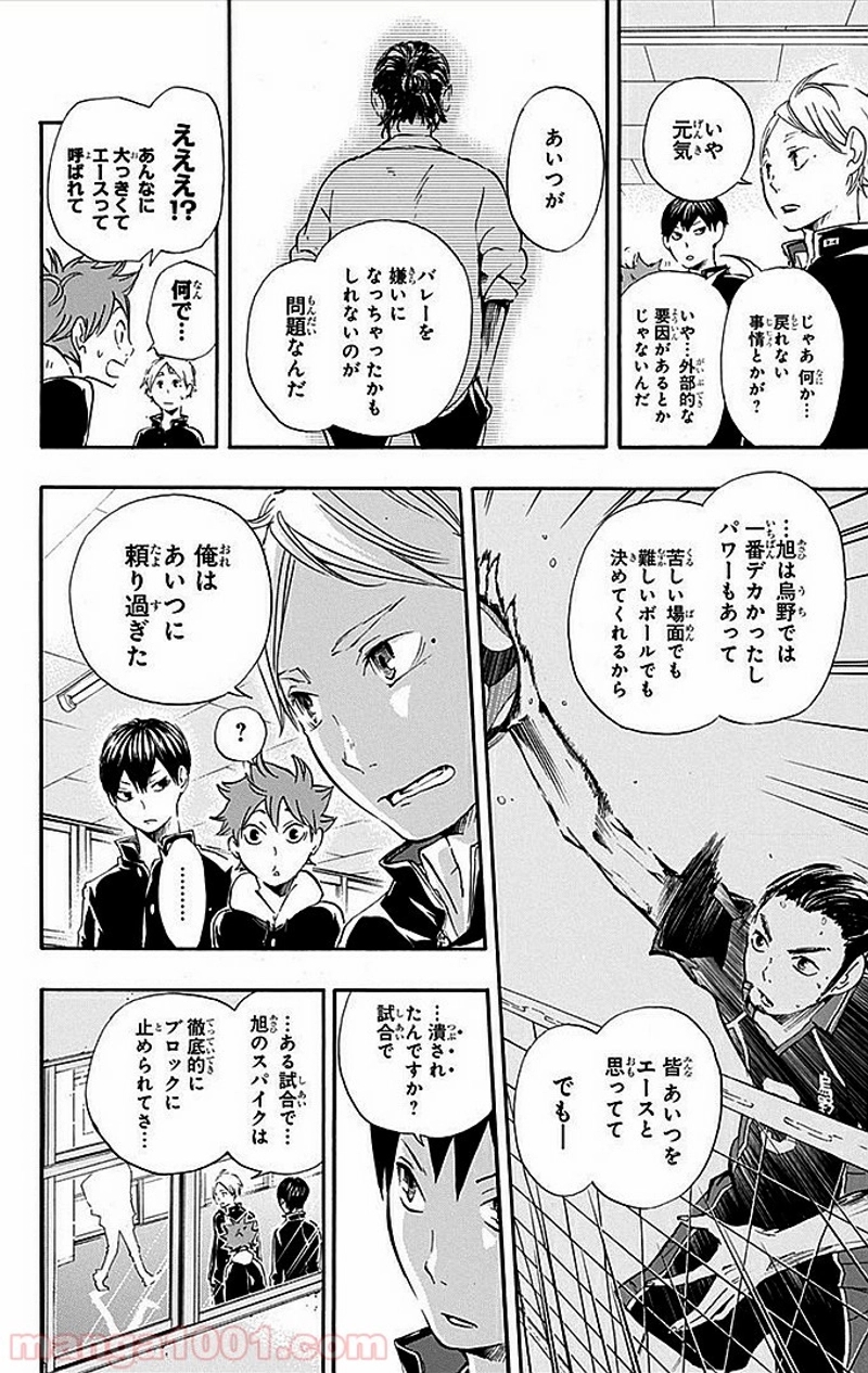 ハイキュー!! 第18話 - Page 5