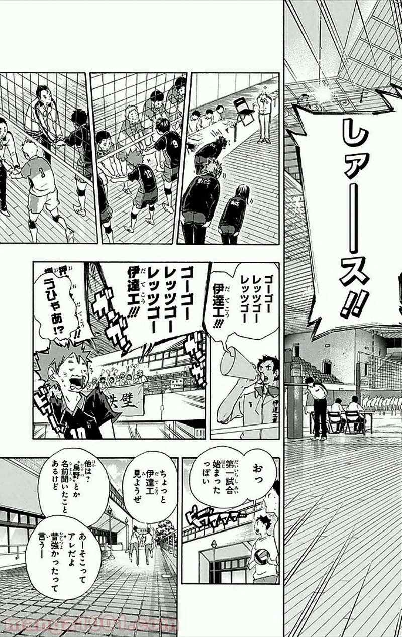 ハイキュー!! 第39話 - Page 6