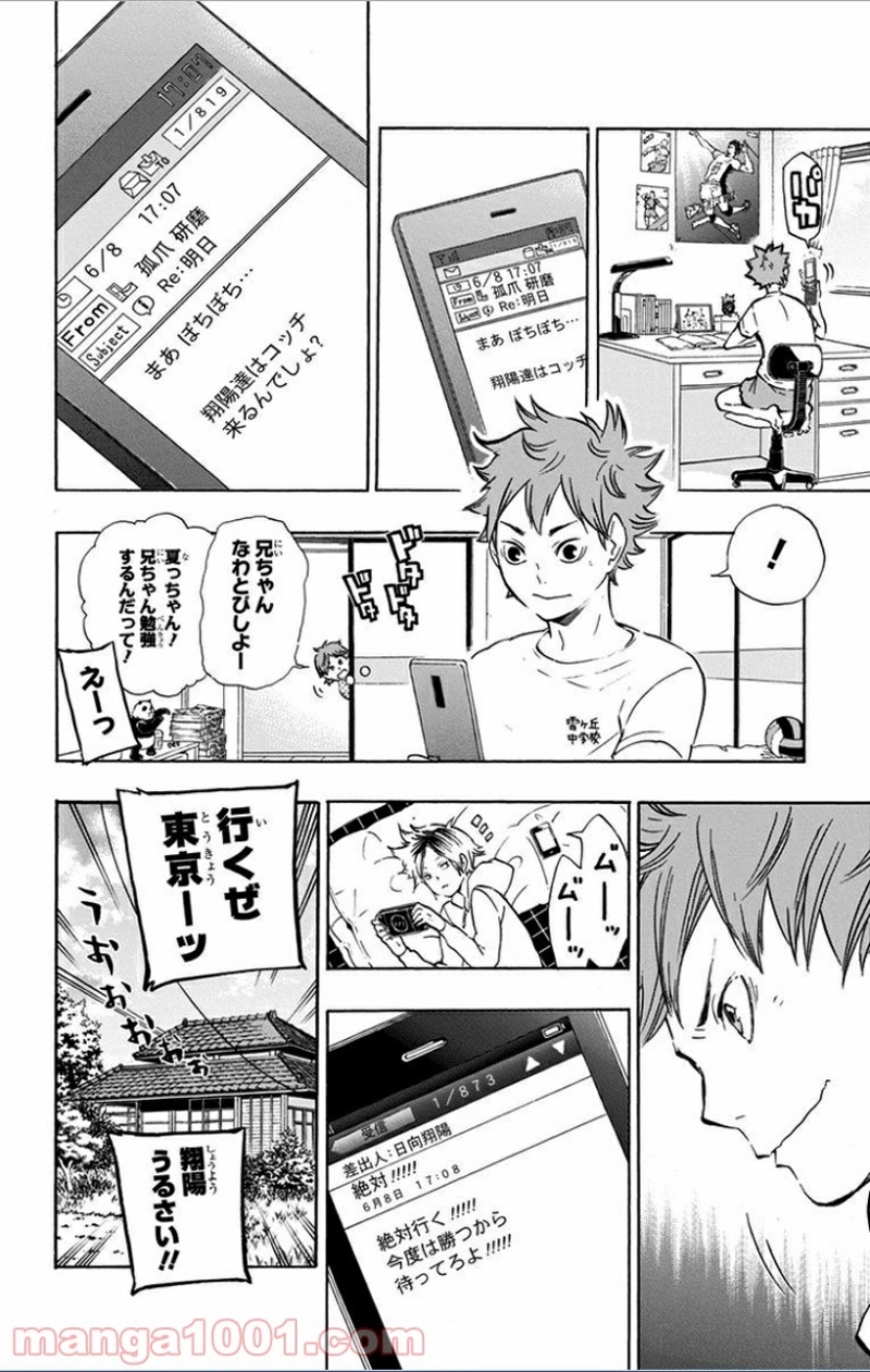 ハイキュー!! 第73話 - Page 16