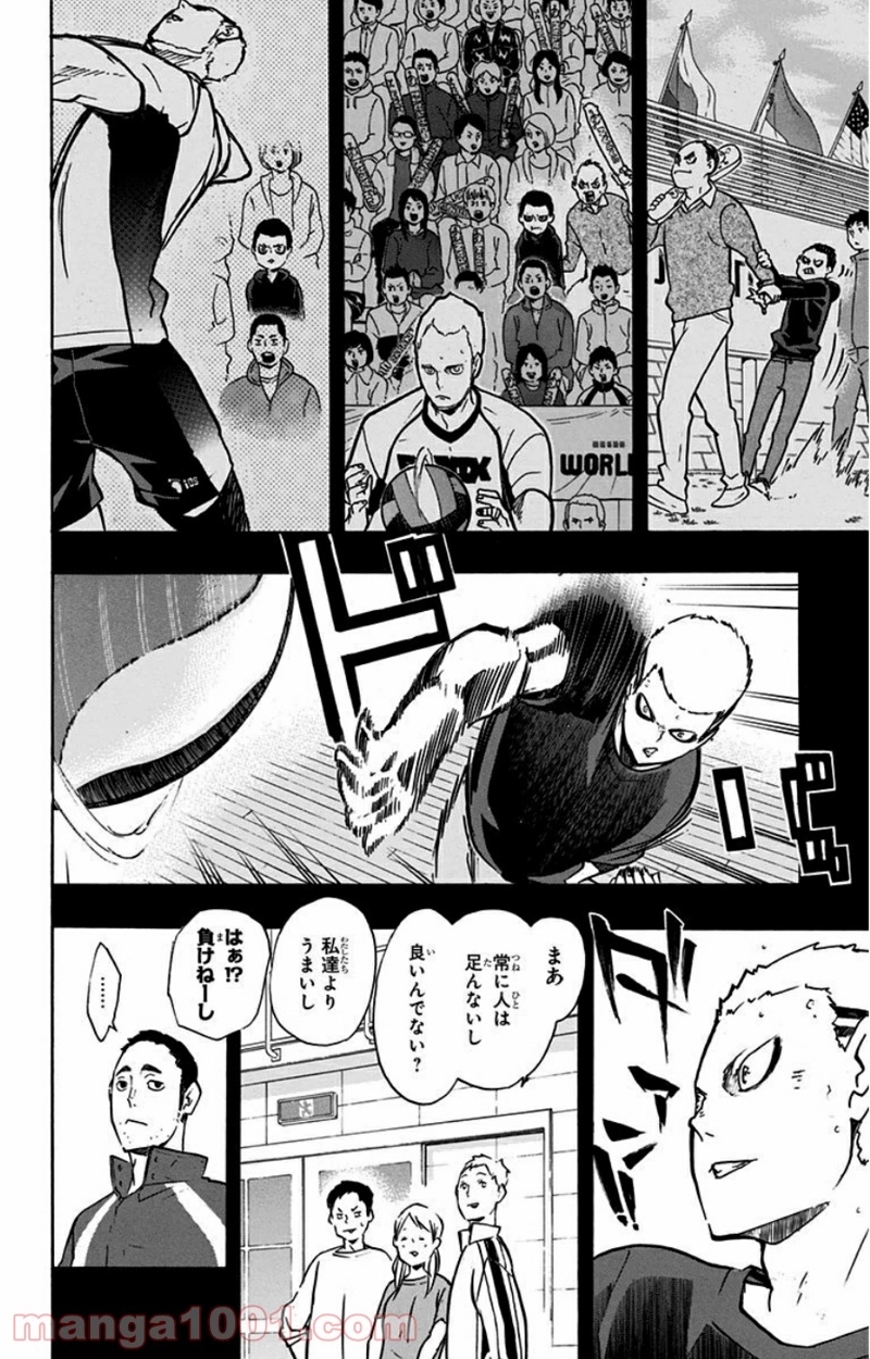 ハイキュー!! 第141話 - Page 2
