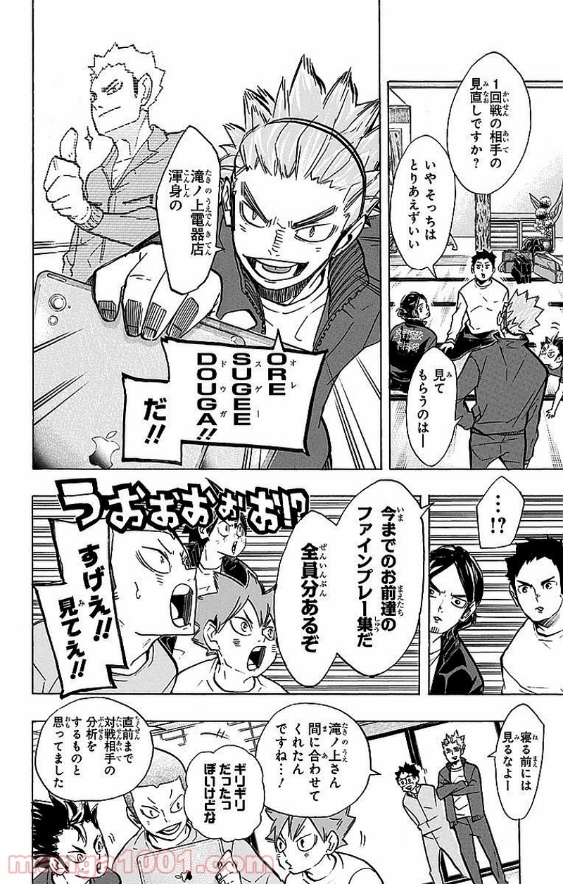 ハイキュー!! 第230話 - Page 6