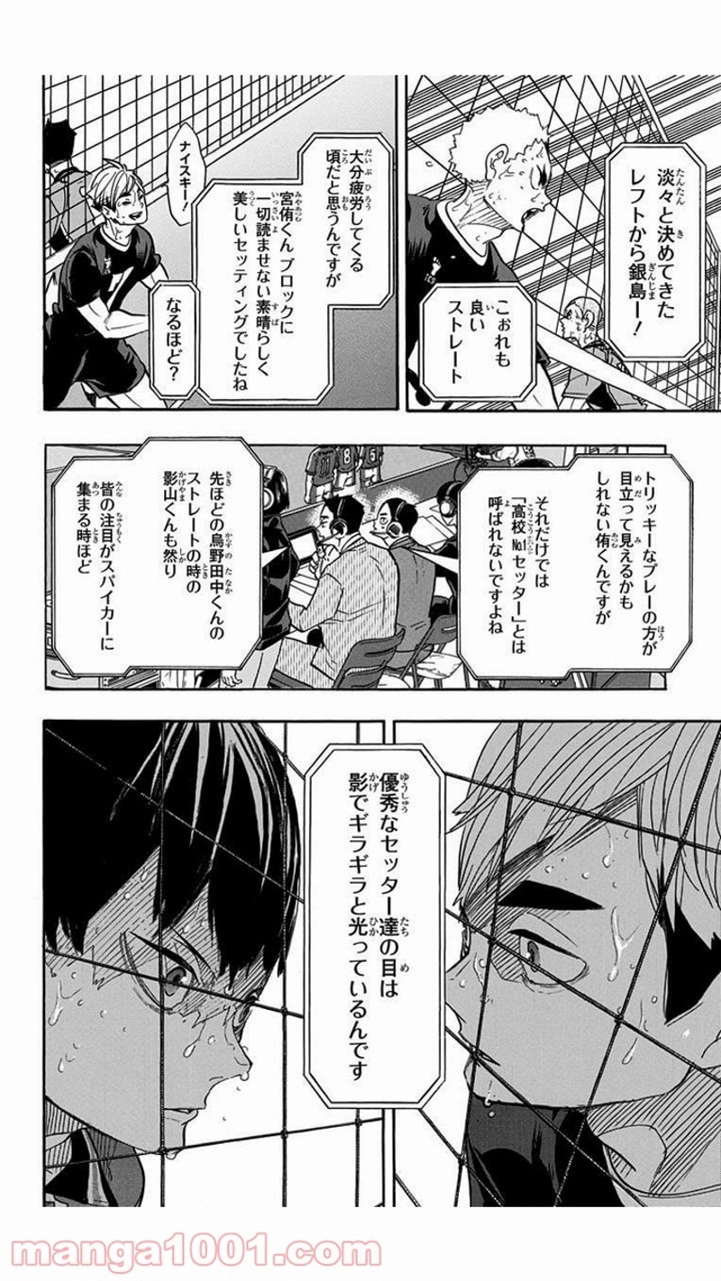 ハイキュー!! 第286話 - Page 10