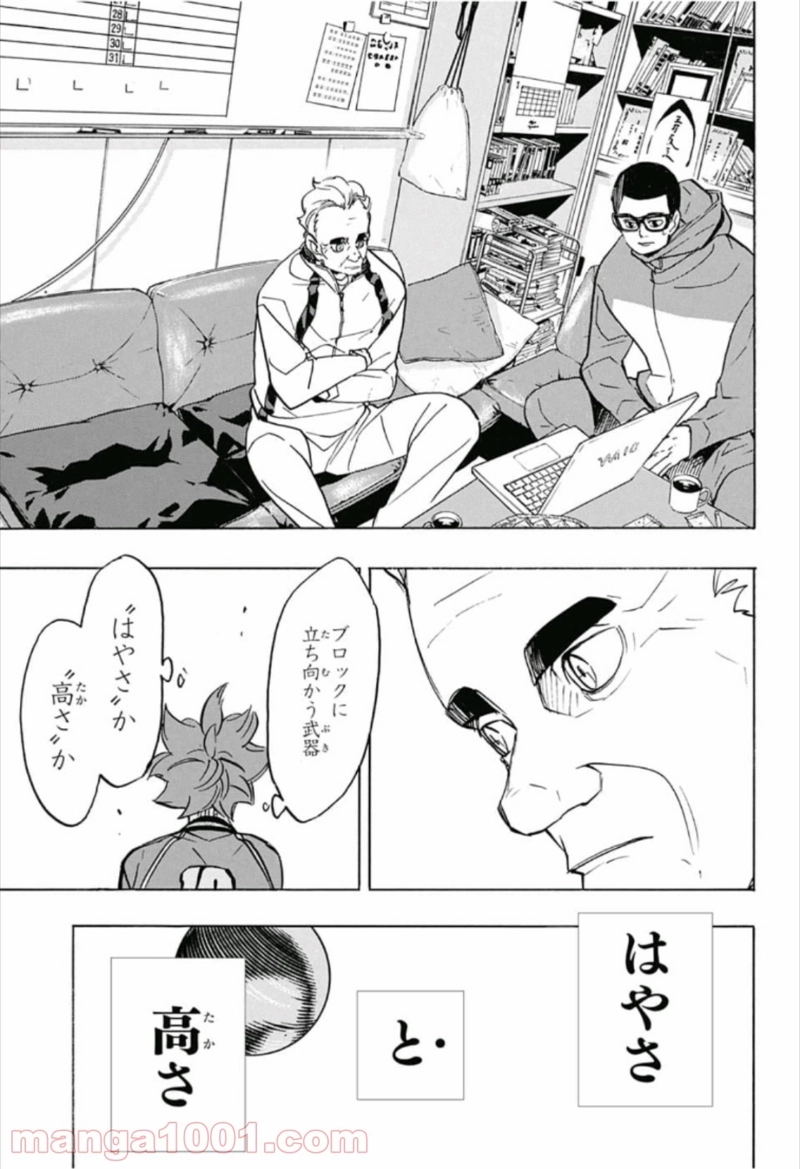 ハイキュー!! 第355話 - Page 15