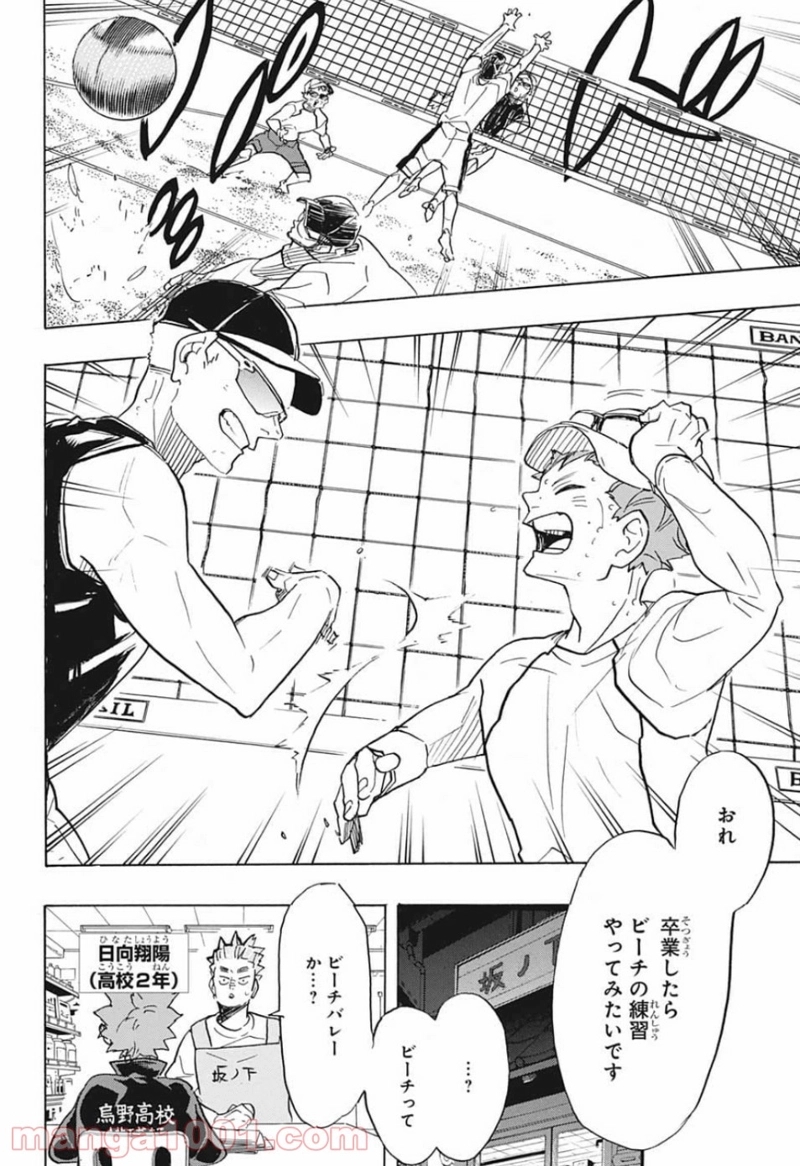 ハイキュー!! 第370話 - Page 7