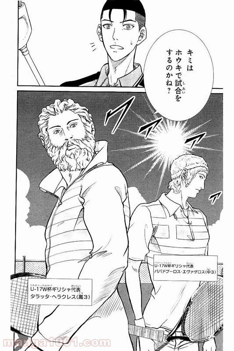 新テニスの王子様 第180話 - Page 3