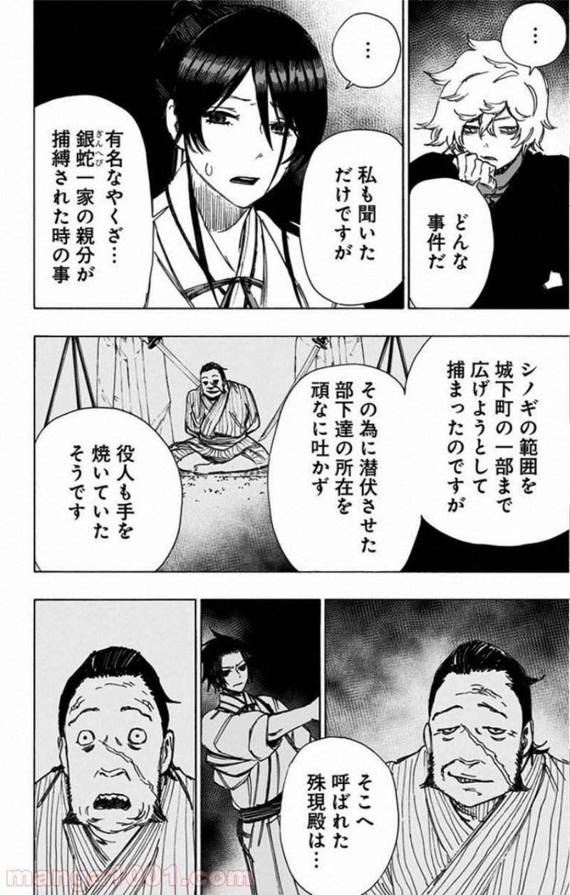 地獄楽 第57話 - Page 10
