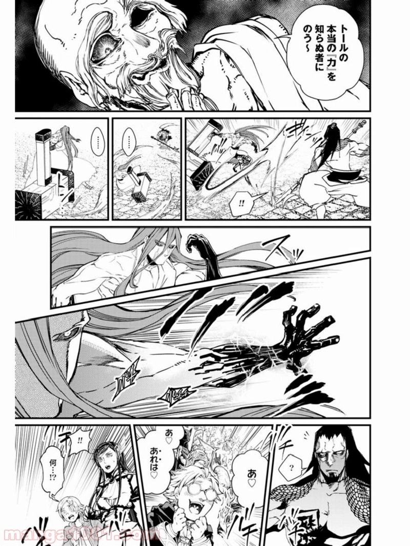 終末のワルキューレ 第2話 - Page 21