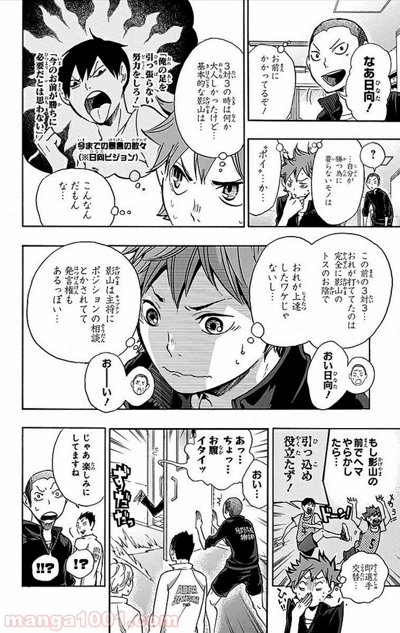 ハイキュー!! 第11話 - Page 13