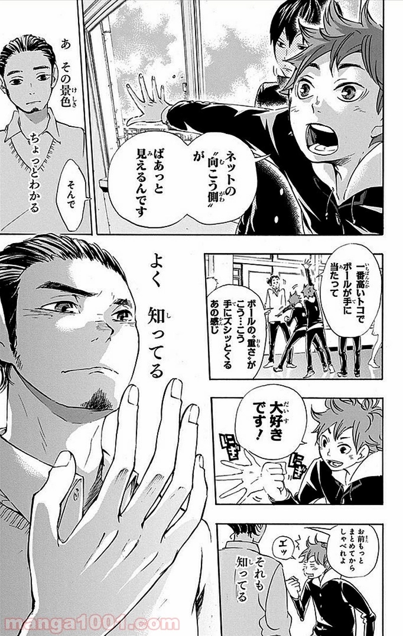 ハイキュー!! 第18話 - Page 16