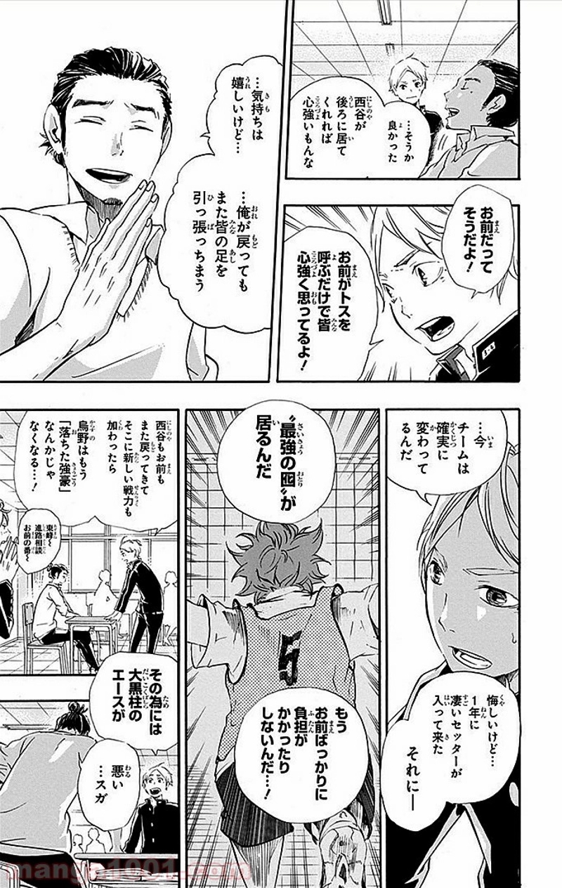 ハイキュー!! 第17話 - Page 28