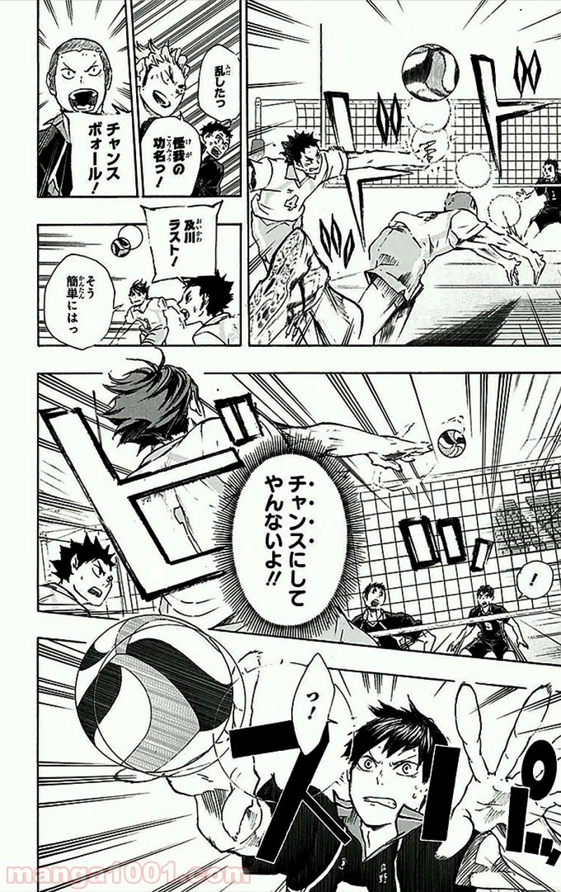 ハイキュー!! 第51話 - Page 17