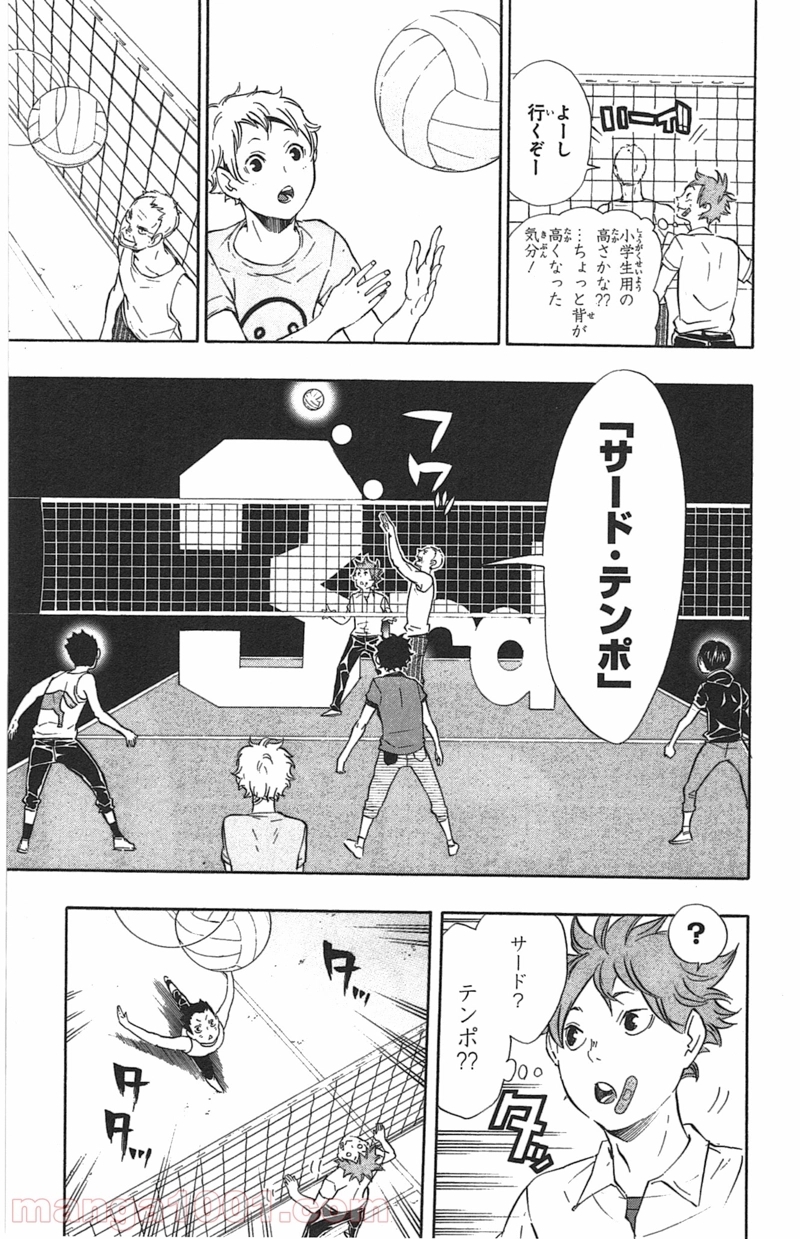 ハイキュー!! 第83話 - Page 9