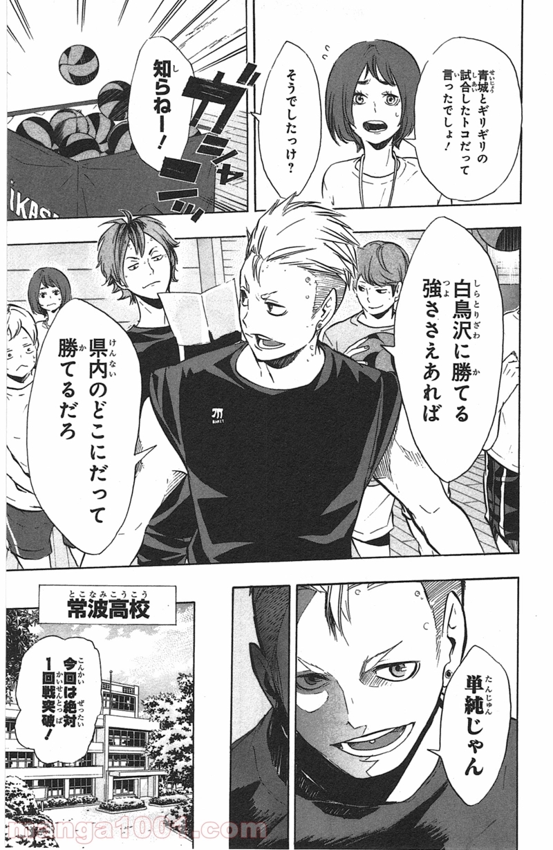 ハイキュー!! 第97話 - Page 15