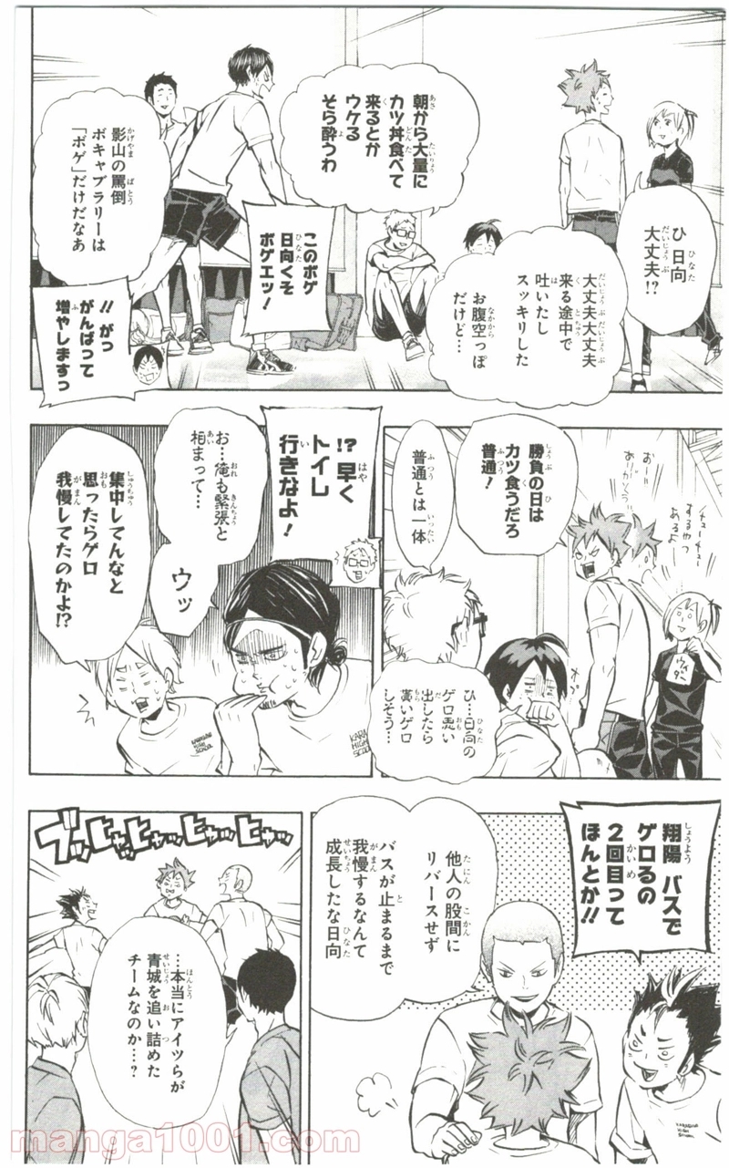 ハイキュー!! 第99話 - Page 9