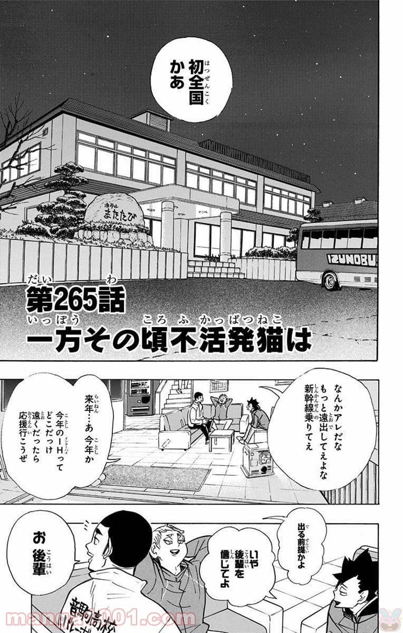 ハイキュー!! 第265話 - Page 1