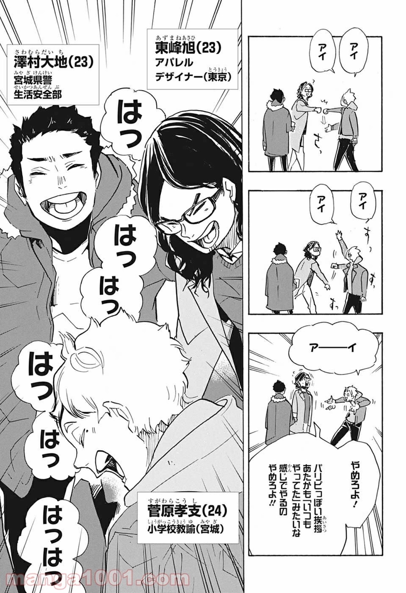 ハイキュー!! 第378話 - Page 17