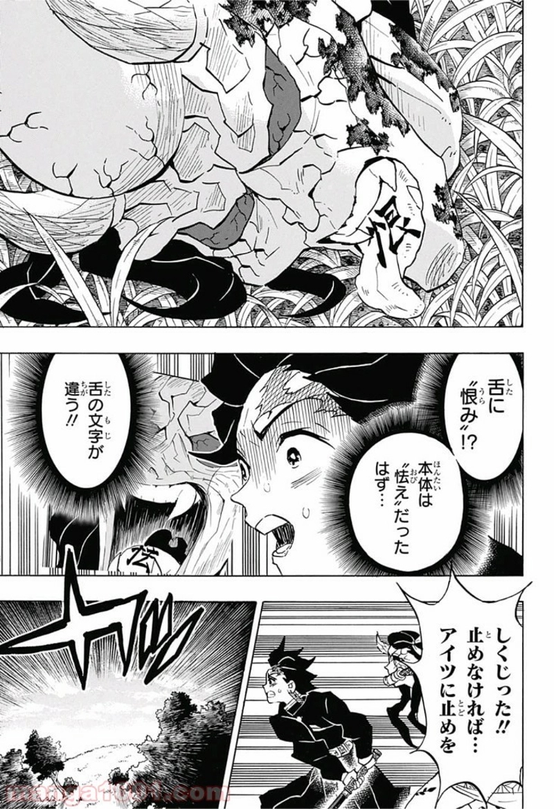 鬼滅の刃 第126話 - Page 5