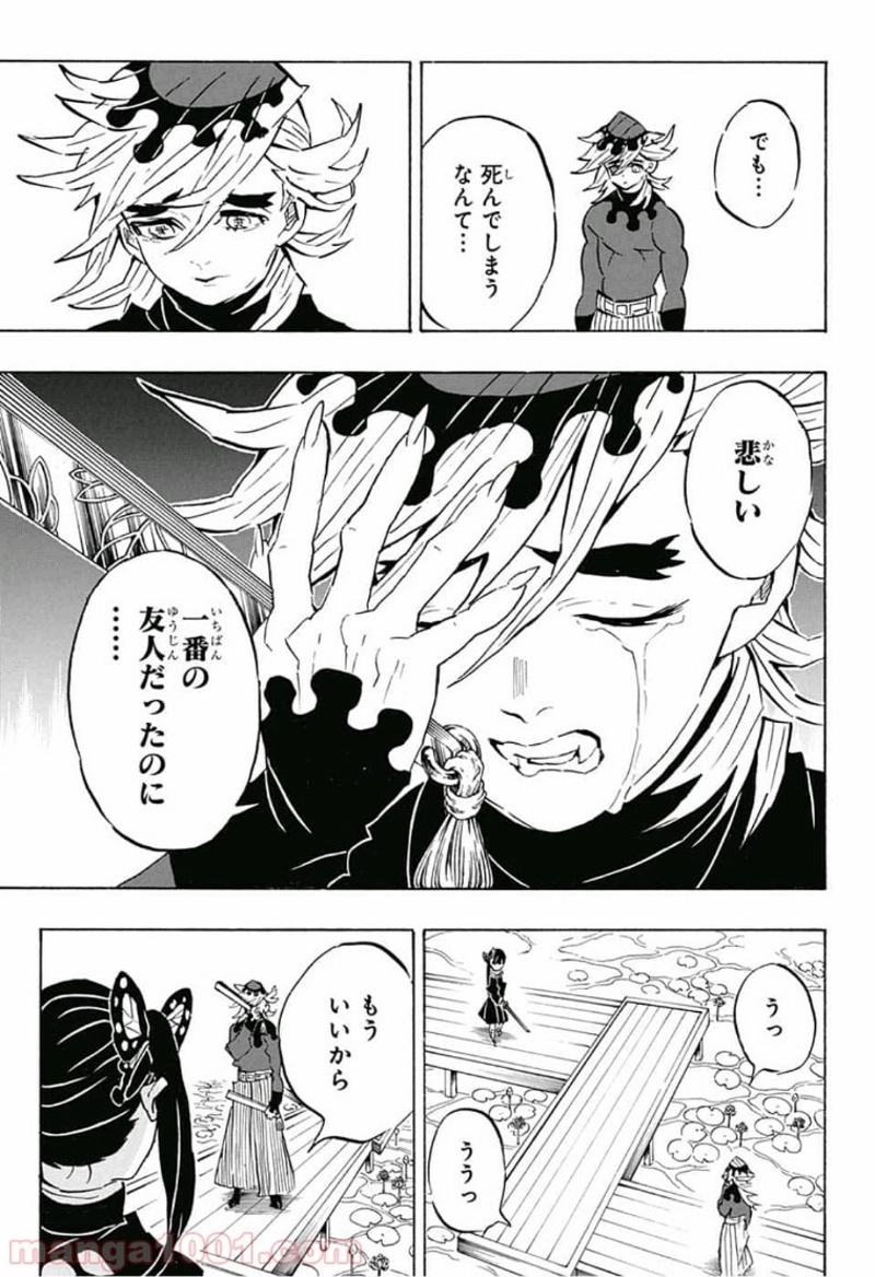 鬼滅の刃 第157話 - Page 9
