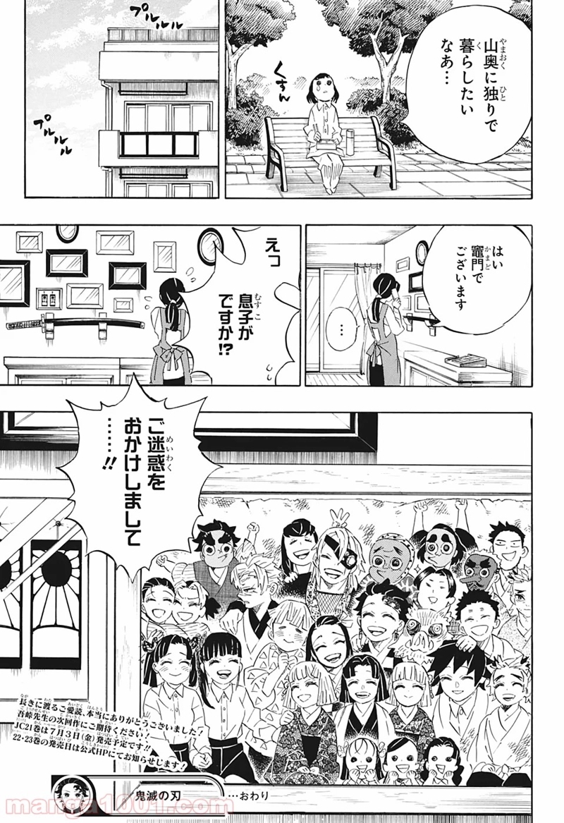 鬼滅の刃 第205話 - Page 24
