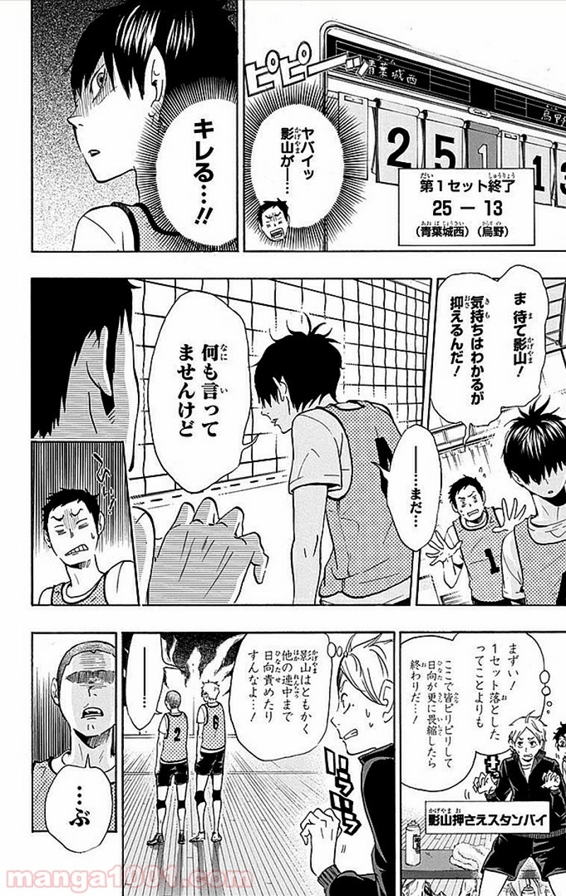 ハイキュー!! 第12話 - Page 3