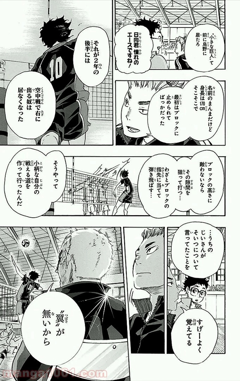 ハイキュー!! 第30話 - Page 22