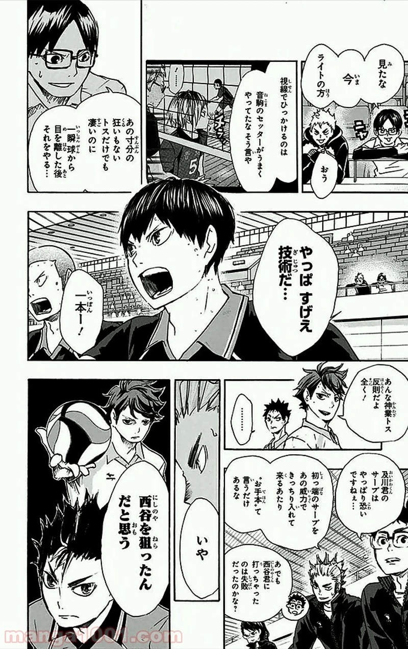 ハイキュー!! 第50話 - Page 11