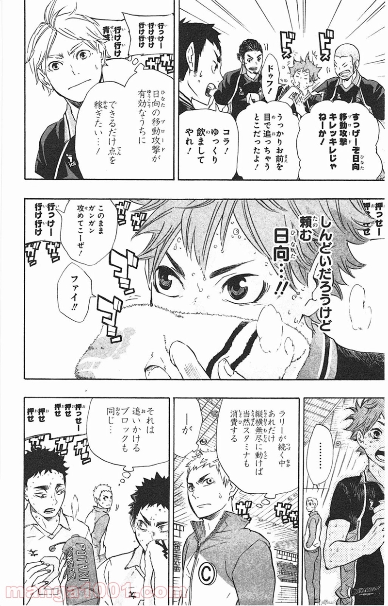 ハイキュー!! 第63話 - Page 6