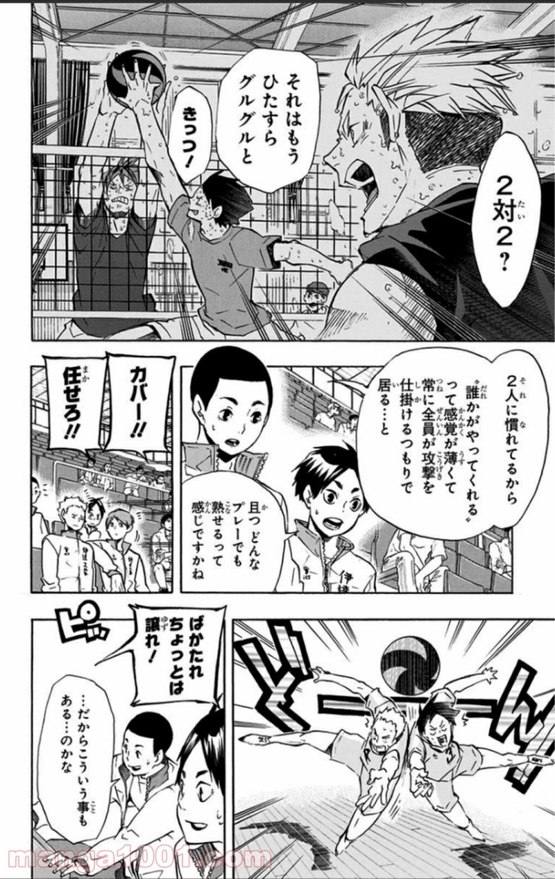 ハイキュー!! 第110話 - Page 10
