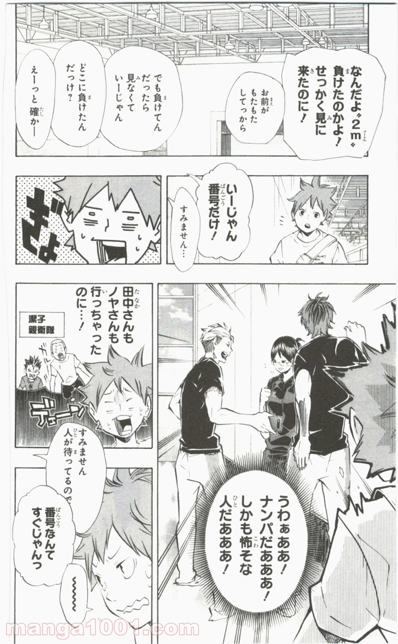 ハイキュー!! 第105話 - Page 8