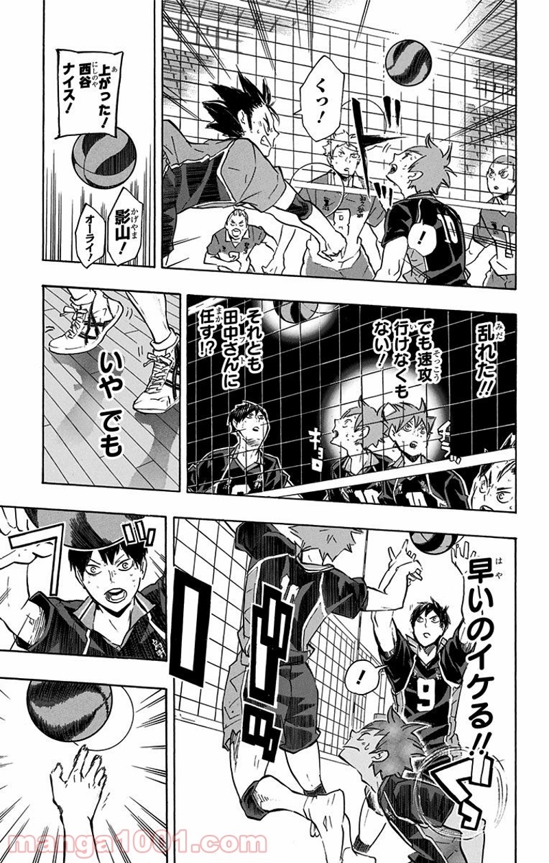 ハイキュー!! 第124話 - Page 13