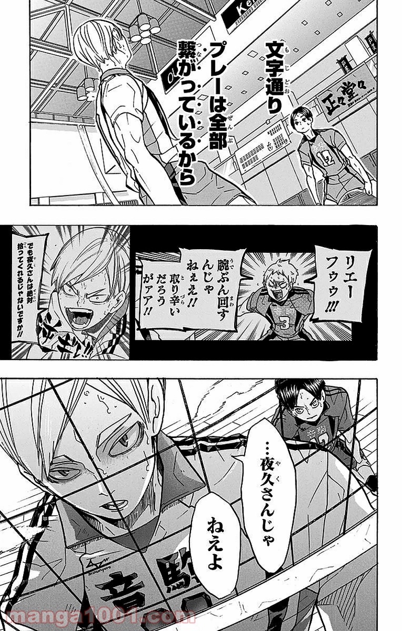 ハイキュー!! 第204話 - Page 18