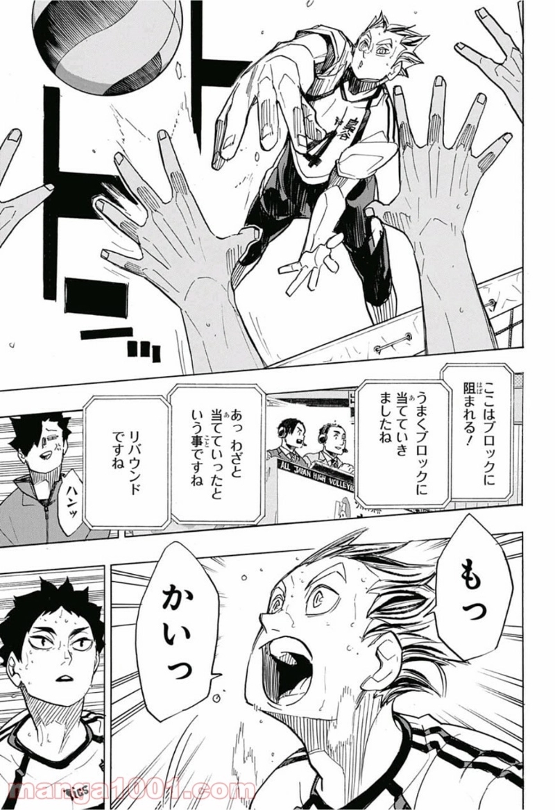 ハイキュー!! 第335話 - Page 8