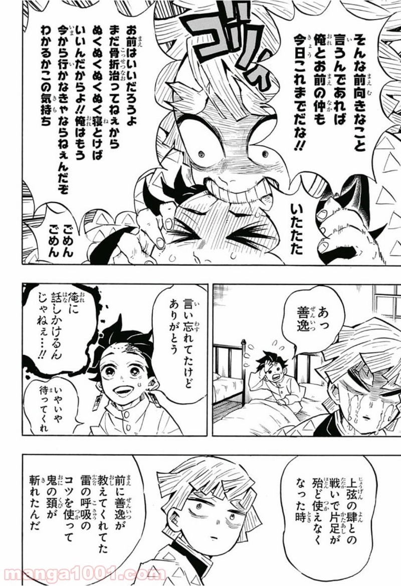鬼滅の刃 第130話 - Page 4